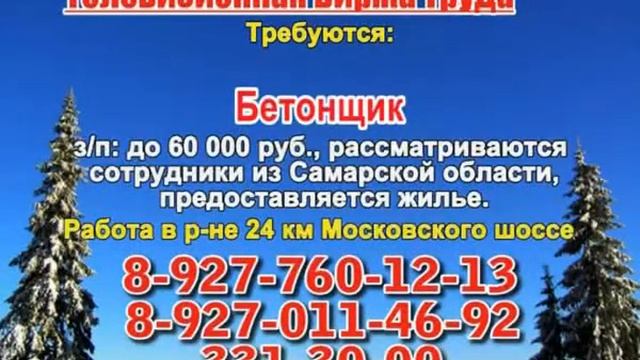 27 декабря 20 20 РАБОТА В САМАРЕ смотреть онлайн