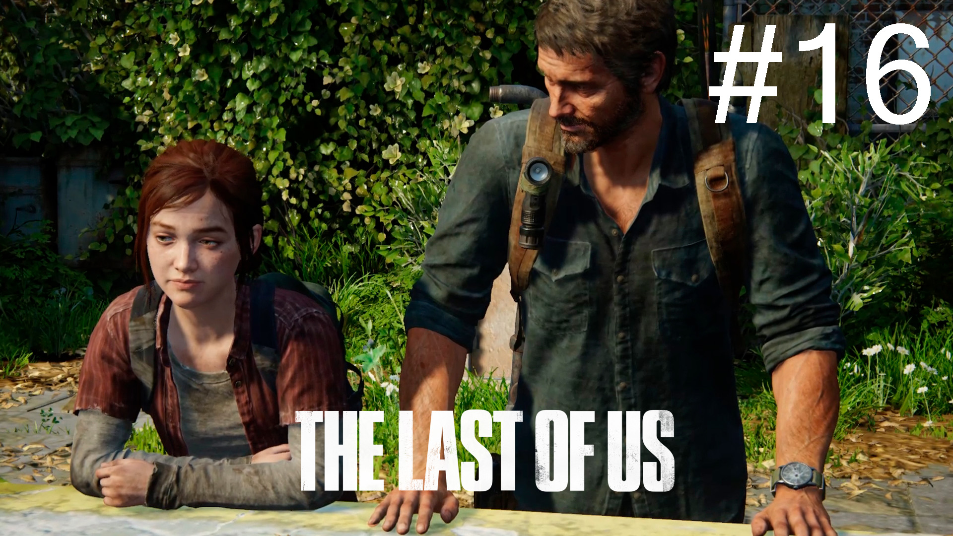 Одни из нас - Прохождение #16 смотреть онлайн