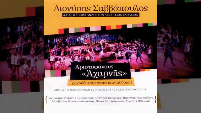 Prologos (Live) смотреть онлайн