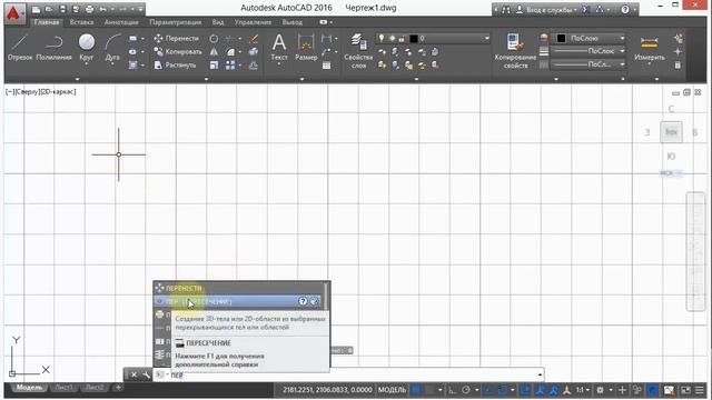 5 Командная строка AutoCad смотреть онлайн