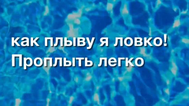ГБОУ Школа №1797, ДО "Радуга", Алёна Игумнова - "Плавание - залог здоровья!" смотреть онлайн