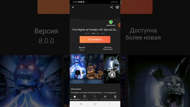 Как скачать fnaf бесплатно или любые приложения смотреть онлайн