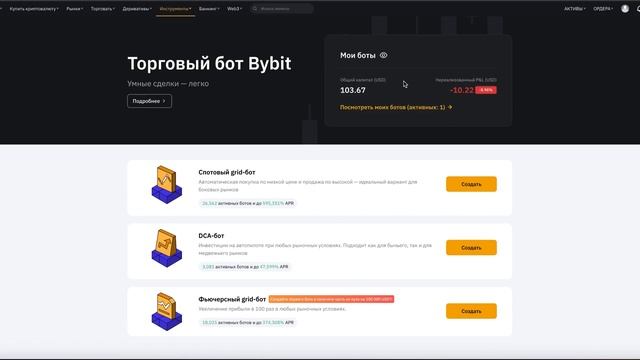 Bybit GRID BOT - как создать, настроить торгового бота Байбит | Spot Grid Bot