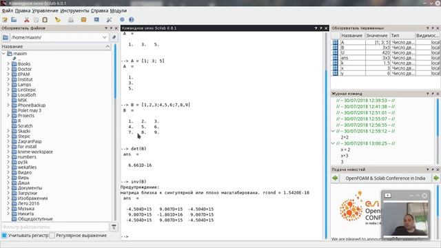 Матрицы и вектора в Scilab