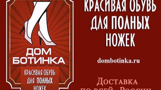 Дом Ботинка Красивая Обувь Для Полных Ножек смотреть онлайн