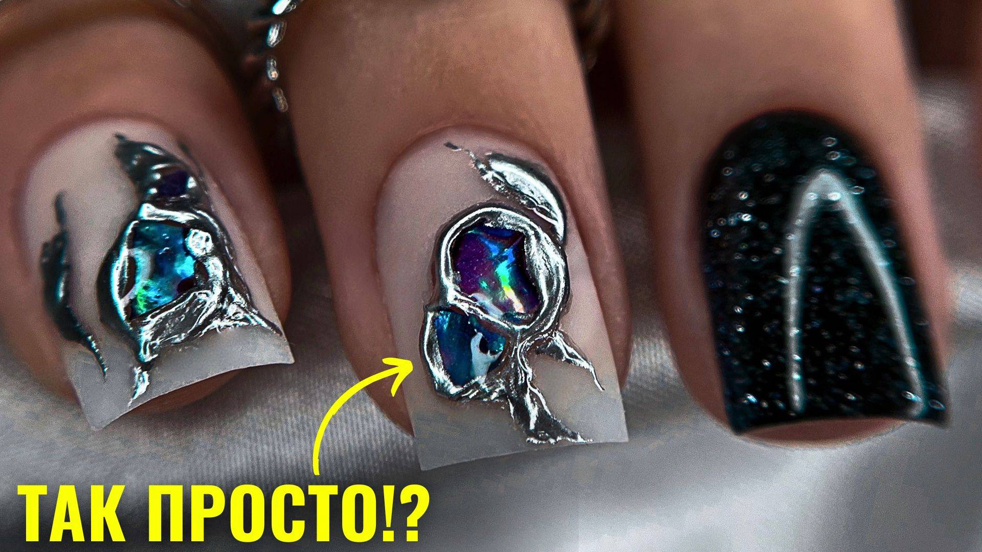 ВАУ! КЛИЕНТКА ПРИНЕСЛА НЕОБЫЧНЫЙ ДИЗАЙН! КАМНИ и ЛИТЬЕ НА НОГТЯХ смотреть онлайн