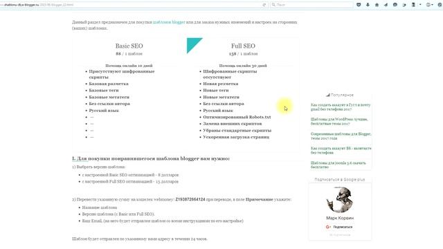 Шаблоны для Blogger: Ошибки и Улучшения, Помощь при Выборе смотреть онлайн