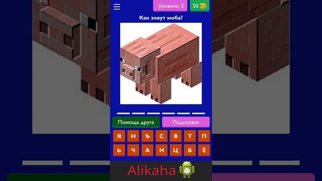 Руководство для игры "Угадай MINECRAFT мобов" смотреть онлайн
