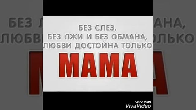 Мамочка моя лыбимая смотреть онлайн