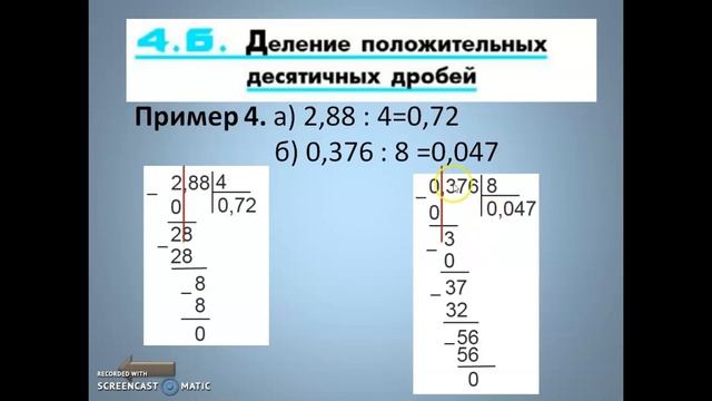 Деление десятичных дробей (6 класс математика). Учитель: И. А. Грунич смотреть онлайн