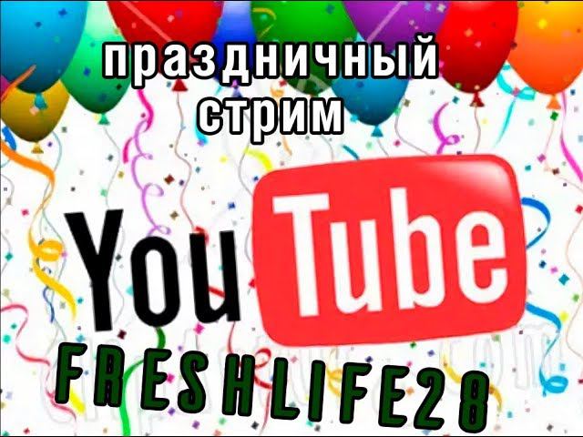 День рождения канала. Отвечаю на ЛЮБЫЕ вопросы смотреть онлайн