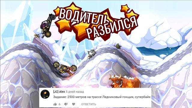 Hill Climb Racing 2 - Новые ЗАДАНИЯ ЗРИТЕЛЕЙ - Джип Супербайк и Скутер, прохождение игры гонки #385 смотреть онлайн