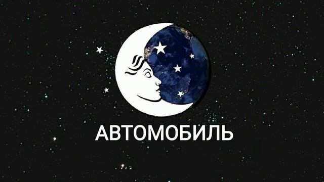 ТУШДА [АВТОМОБИЛЬ] КУРСА смотреть онлайн