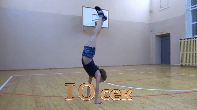 Девушки: Стойка на руках - 19 секунд смотреть онлайн