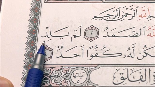 20 урок. Учимся читать арабский - СУРА 112: «АЛЬ-ИХЛАС» («ОЧИЩЕНИЕ ВЕРЫ») смотреть онлайн