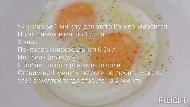 Яичница за 1 минуту в микроволновке смотреть онлайн
