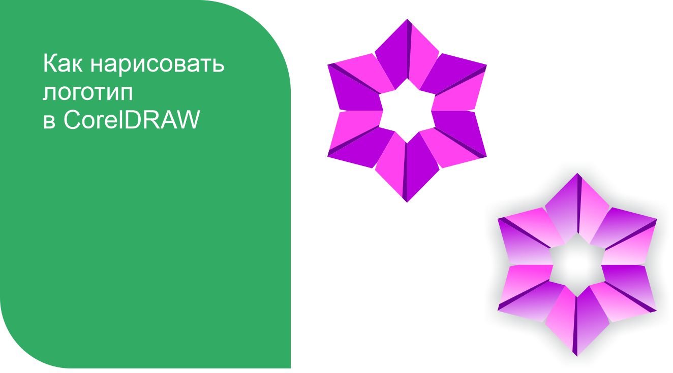 Как в CorelDRAW нарисовать логотип смотреть онлайн