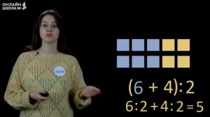 Видеоурок 18.1. Деление суммы на число. Математика 3 класс