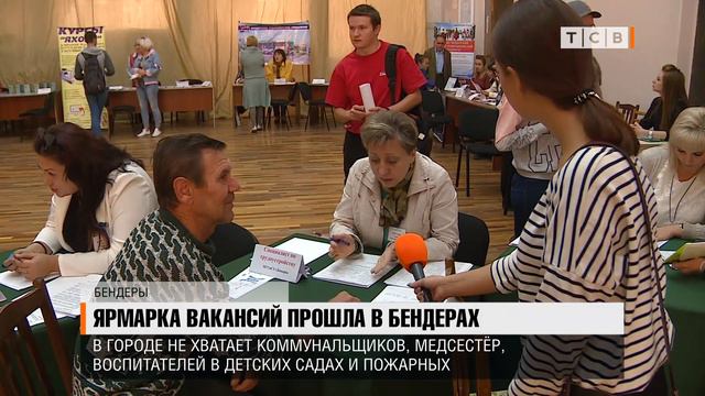 Ярмарка вакансий прошла в Бендерах смотреть онлайн