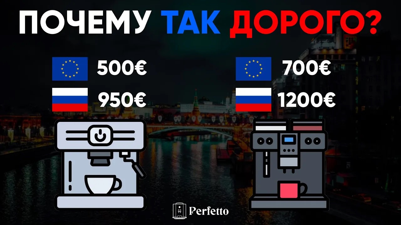 НАС ГРАБЯТ?! КАК ФОРМИРУЕТСЯ ЦЕНА на кофейную технику? Сколько она РЕАЛЬНО должна стоить? смотреть онлайн