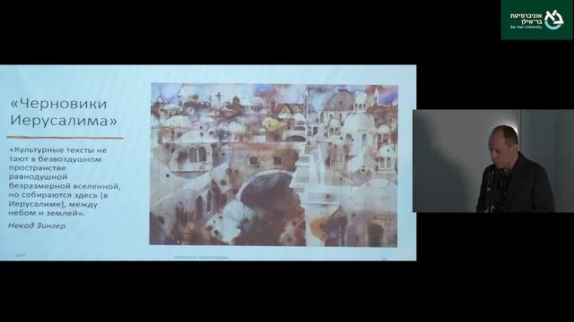 08 Aleksei Surin Иерусалим как город мировой литературы смотреть онлайн