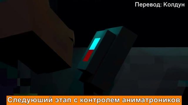 История FNAF Анимация MineCraft -||- Русский перевод смотреть онлайн