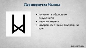 Руны для начинающих. Урок 6