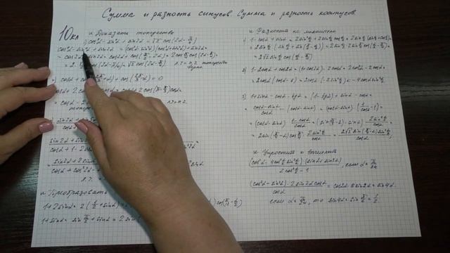 10кл / 26 урок Сумма и разность синусов / косинусов смотреть онлайн