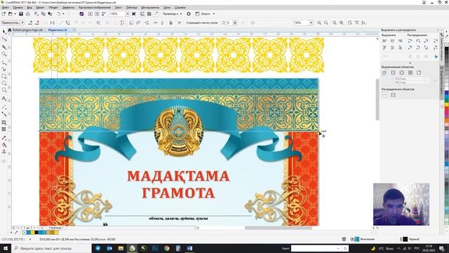 МАДАҚТАМА ЖАСАУ?Грамота | Корел қазақша 1️⃣бөлім|CorelDraw смотреть онлайн