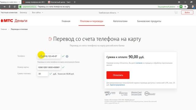 Как перевести деньги с телефона на карту сбербанка мтс через сайт мтс деньги смотреть онлайн