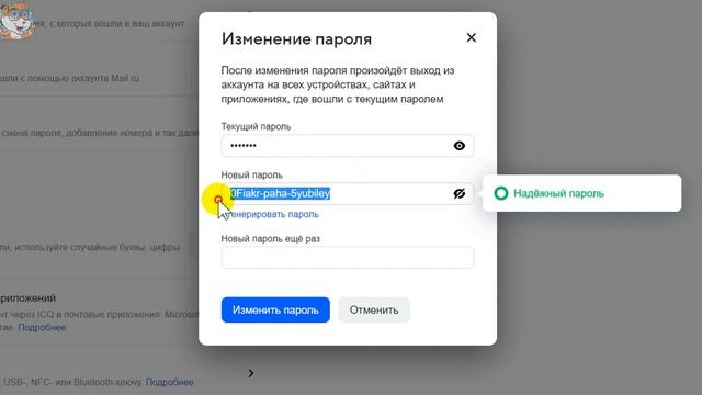 Как Изменить Пароль в Почте Mайл ру в 2023 году / Как Поменять Пароль в Аккаунте Mail смотреть онлайн