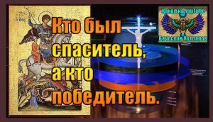 Кто был спаситель, а кто победитель. (Л.Д.О. 224 часть.)  Вячеслав Котляров.