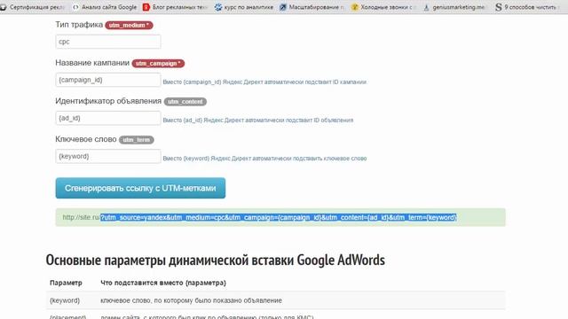 Как сделать UTM метки? Или как просто сделать UTM метки для любого рекламного канала? смотреть онлайн