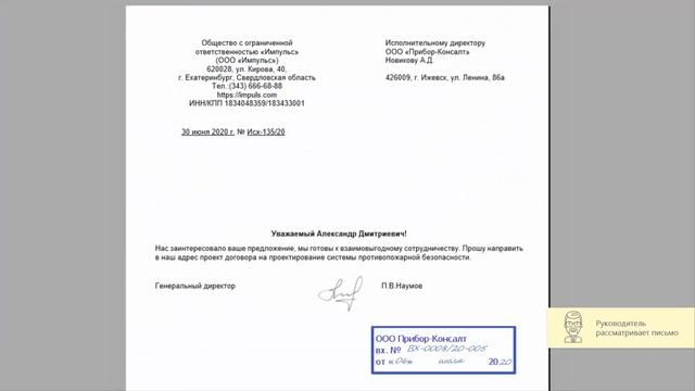 Демонстрация обработки и рассмотрения входящего письма (веб-клиент) смотреть онлайн