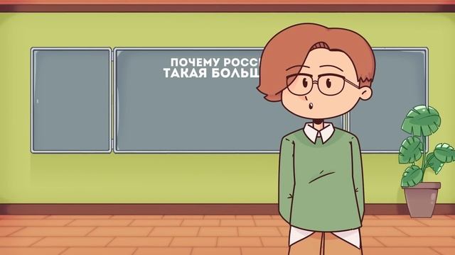 Почему Россия Такая Большая? смотреть онлайн