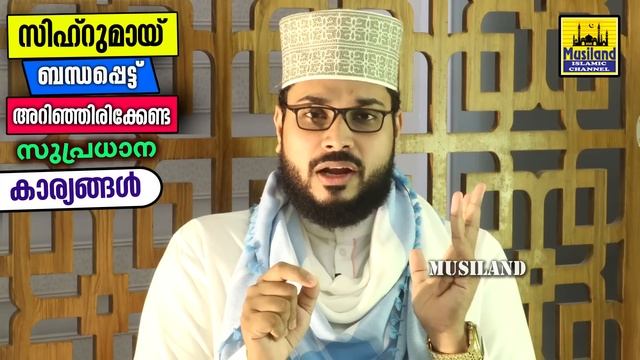 സിഹ്ർ ബാധിച്ചിട്ടുണ്ടോ എന്ന്തിരിച്ചറിയാനുള്ള 7 അടയാളങ്ങളും സിഹ്റ് ബാത്തിലാക്കാനുള്ള 6 വഴികളും | Sih смотреть онлайн