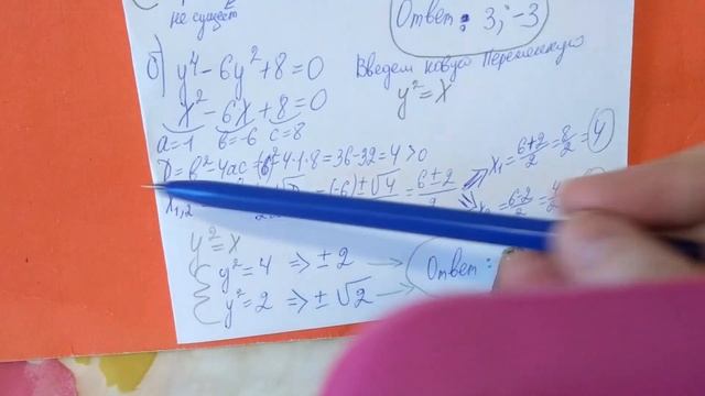 278 (б,в) Алгебра 9 класс. Решите Биквадратное Уравнение смотреть онлайн