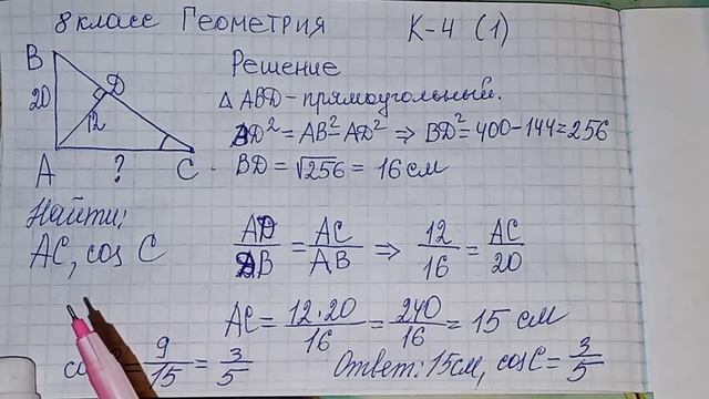 задачи из контрольных работ по геометрии 8 класс смотреть онлайн