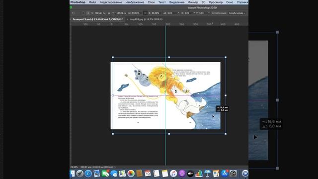 Верстка детской книги в Photoshop смотреть онлайн