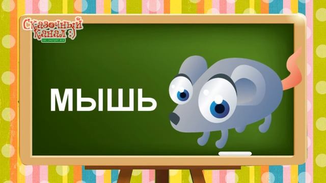 Обучающее видео для детей. Изучаем слова. Животные. смотреть онлайн