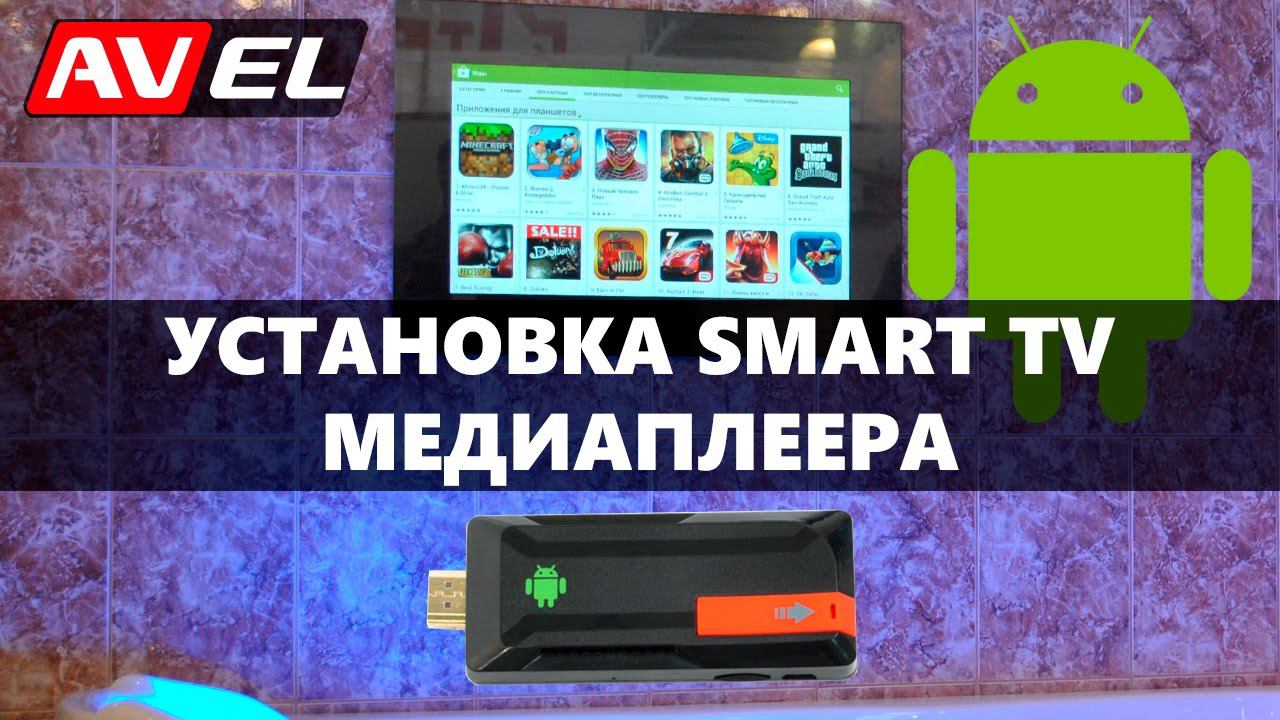 Smart TV приставка для телевизора | Как установить и подключить Android медиаплеер? смотреть онлайн