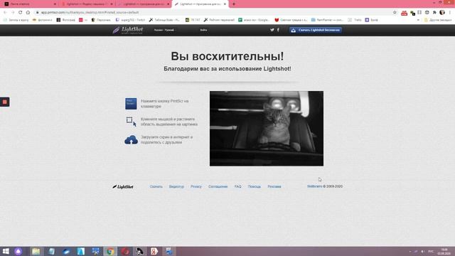 Установка Lightshot на Windows
