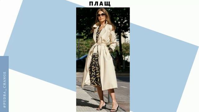 6 вещей гардероба, которые носят женщины с хорошим вкусом, чтобы выглядеть дорого и статусно смотреть онлайн