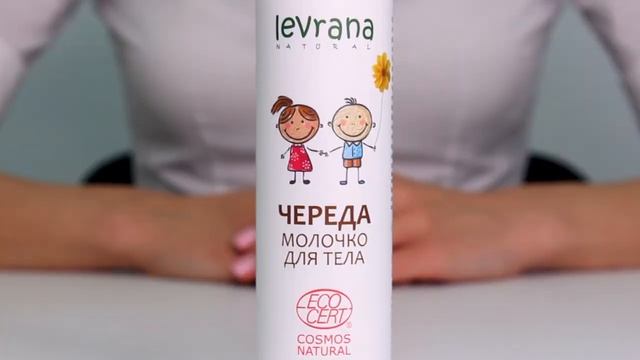 Молочко для тела "Череда" смотреть онлайн