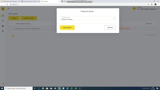 Как занести в честный знак остатки обуви смотреть онлайн