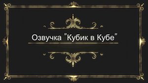 Кремниевая долина (Озвучка Amedia VS Кубик в Кубе)