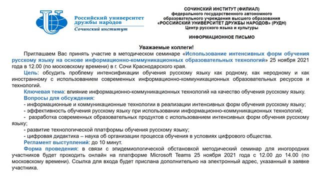 Методический семинар - информационное письмо смотреть онлайн