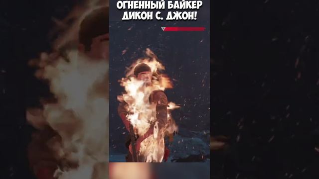 Огненный Байкер Дикон С. Джон Видели такое #shorts #daysgone #прикол #жизньпосле #фрики #horde смотреть онлайн