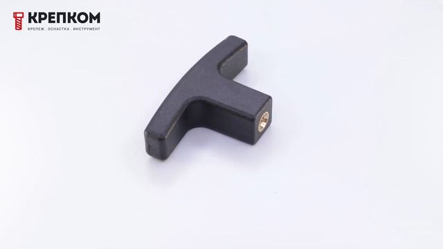 Рукоятка Т-образная с внутренней резьбой U51, пластик смотреть онлайн
