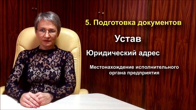 Регистрация ООО с одним учредителем смотреть онлайн